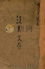 没累文存 1929 PDF电子版封面 杨没累著;朱谦之编
