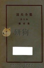 达夫全集 第5卷 敝帚集 1926 PDF电子版封面 郁达夫著