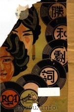 胜利剧词（ PDF版）