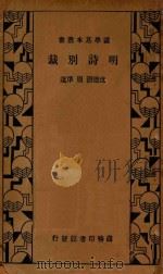 明诗别裁（1934 PDF版）