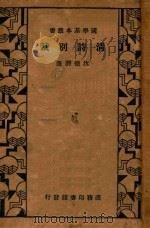 清诗别裁 1933 PDF电子版封面 10017·26 (清)沈德潜选