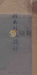 梧州桂林杂诗（1961 PDF版）