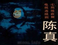 刑场获释  第7集（ PDF版）