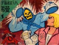 隐身头盔  第3集（ PDF版）