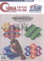中国电视 动画2013.02 1991 PDF电子版封面 10024751 洪眉主编