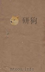 蔡金花 四幕剧 1940 PDF电子版封面 末明著