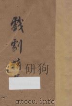戏剧精选（ PDF版）