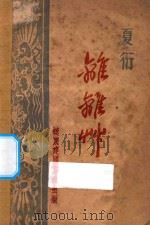 离离草  四幕剧（ PDF版）