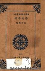 青春的梦（1924 PDF版）