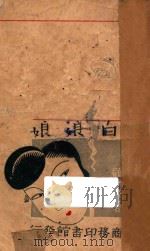 白娘娘（1940 PDF版）