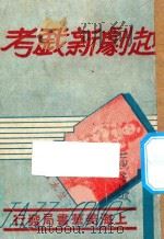 越剧新戏考（ PDF版）