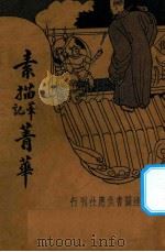 素描笔记菁华（1936 PDF版）