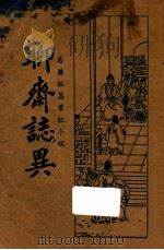 聊斋志异  1（ PDF版）