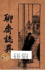 聊斋志异  3（ PDF版）