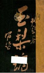 玉梨魂 1922 PDF电子版封面 徐枕亚著