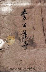 李公案奇闻（ PDF版）
