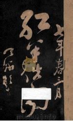 红羊佚闻 1918 PDF电子版封面 胡仪鄦,徐枕亚编辑