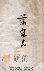 荡寇志 第4册 1933 PDF电子版封面 龙光著