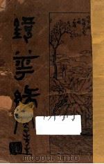 镜花缘（ PDF版）
