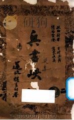 兵书峡  2（1950 PDF版）