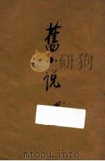 旧小说  4  宋（1914 PDF版）