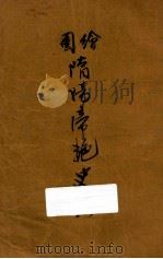 绘图隋炀帝艳史（ PDF版）