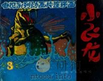 太平洋中的恶魔（ PDF版）