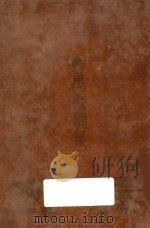 原野 三幕剧 1948 PDF电子版封面 曹禺著