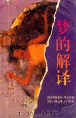 梦的解译（ PDF版）