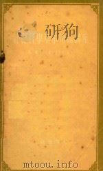 社会科学基本知识讲座 合订本 1956 PDF电子版封面 3001·448 胡绳,于光远,王惠德合著