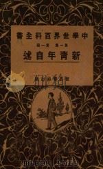 新青年自述（ PDF版）