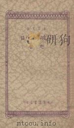小坡的生日 1934 PDF电子版封面 老舍著