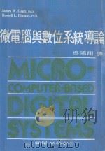 微电脑与数位系统导论 1983 PDF电子版封面 吴鸿翔译