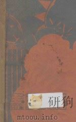 马戏班 1929 PDF电子版封面 张子三著