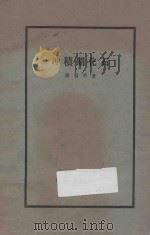 冲积期化石 1928 PDF电子版封面 张资平著