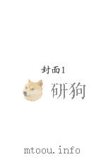 牧羊少年 卷中 言情小说 PDF电子版封面