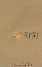 八月的乡村   1935  PDF电子版封面    田军著 