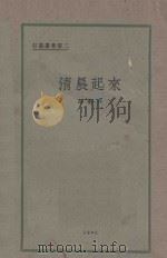 清晨起来   1927  PDF电子版封面    高歌著 