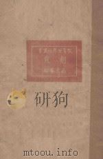 朝霞 1924 PDF电子版封面 高雪峰编