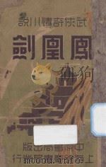 凤凰剑（ PDF版）