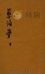 孽海梦 中 1929 PDF电子版封面 尘梦生著