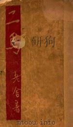 二马 1931 PDF电子版封面 老舍著
