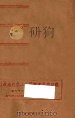 百劫玫瑰  长篇哀艳小说（1947 PDF版）