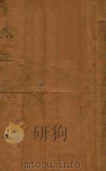 太平花  上（1945 PDF版）