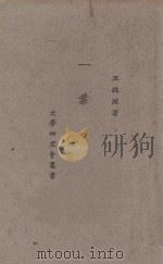一叶   1927  PDF电子版封面    王统照著 