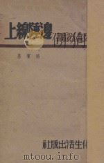 边陲在线   1947  PDF电子版封面    骆宾基著 