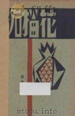 石榴花 1928 PDF电子版封面 张资平著