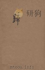 归  长篇创作（1948 PDF版）