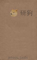 明珠与黑炭   1931  PDF电子版封面    张资平著 