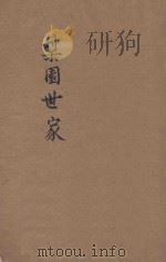 梨园世家 1949 PDF电子版封面 刘云若著作